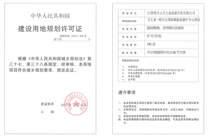 月之泉项目建筑工程证件公示